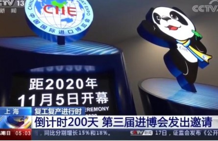 倒計(jì)時200天 第三屆進(jìn)博會各項(xiàng)籌備工作全面展開