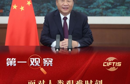 面對人類艱難時(shí)刻 習(xí)主席以服務(wù)貿(mào)易促發(fā)展繁榮