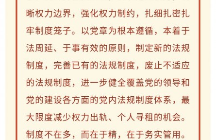 如何理解要把權(quán)力關(guān)進(jìn)制度的籠子里？