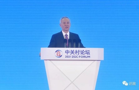 2021中關村論壇在京開幕 劉鶴宣布開幕 蔡奇主持開幕式