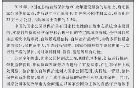 中國(guó)的生物多樣性保護(hù)