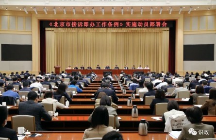 接訴即辦！蔡奇在《北京市接訴即辦工作條例》實施動員部署會上提要求