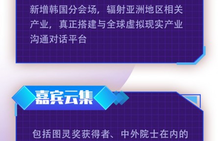 更美更亮更高端 2021世界VR產(chǎn)業(yè)大會云峰會來啦！