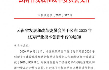 “特色食用菌種質(zhì)創(chuàng)新與高值利用工程研究中心”獲優(yōu)秀產(chǎn)業(yè)技術創(chuàng)新平臺
