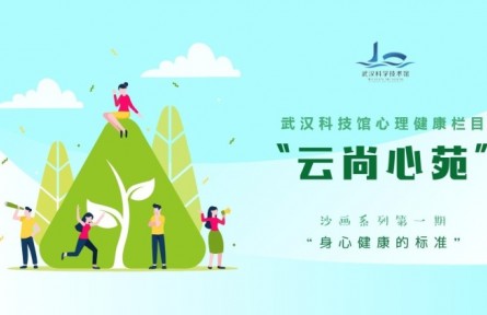 身心健康的標(biāo)準(zhǔn)