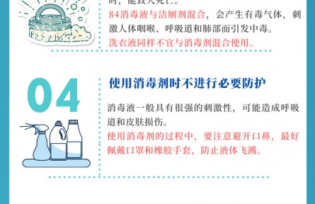 居家消毒8大誤區(qū) 你都知道嗎？