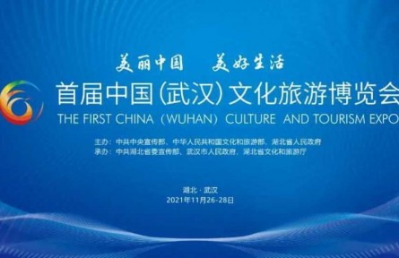 首屆中國（武漢）文旅博覽會，十大亮點(diǎn)搶“鮮”看！