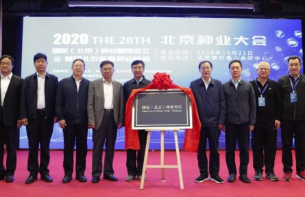 農(nóng)業(yè)“芯片”獲強(qiáng)勁智力支持，國家（北京）種業(yè)智庫成立