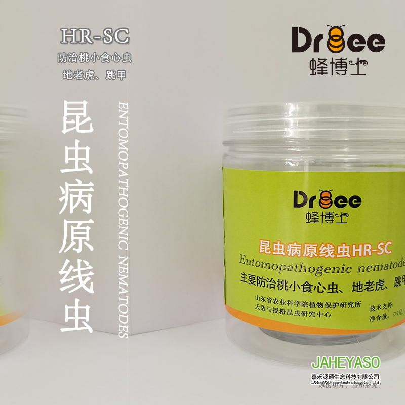 昆蟲病原線蟲HR-SC（防治跳甲、桃小食心蟲、地老虎）