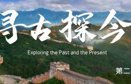 美麗中國(guó)·The Great Beauty of China: Exploring the Past and the Present
