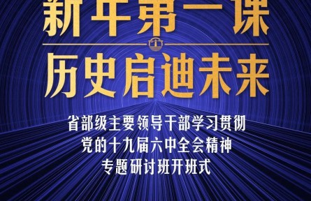 習(xí)近平主講“新年第一課”，重點闡釋了哪五個問題？