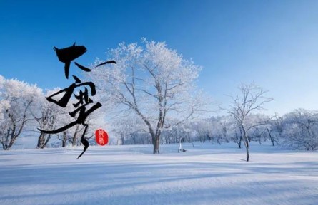 大寒，每于寒盡覺春生