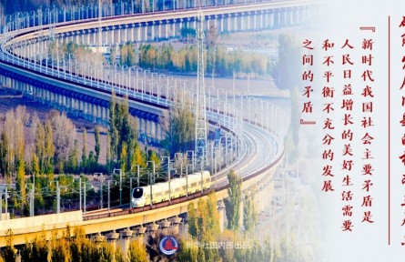 “人民對美好生活的向往，就是我們的奮斗目標”——“十個明確”彰顯馬克思主義中國化新飛躍述評之三