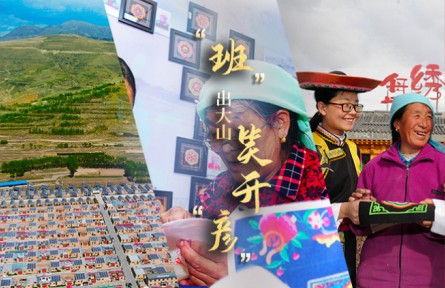 搬出大山笑開顏