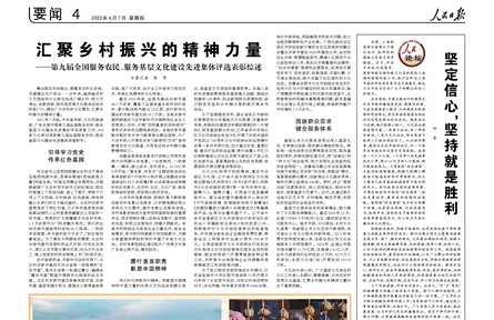 第九屆全國(guó)服務(wù)農(nóng)民、服務(wù)基層文化建設(shè)先進(jìn)集體評(píng)選表彰綜述