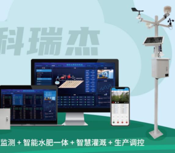 智慧農業(yè)解決方案