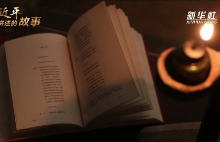 習(xí)近平的讀書故事