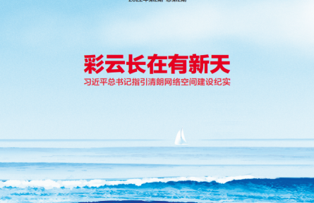 加強數(shù)字中國建設(shè)整體布局 全面賦能新時代高質(zhì)量發(fā)展