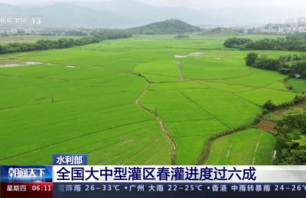 全國(guó)大中型灌區(qū)春灌進(jìn)度已過(guò)六成 水源保障充足