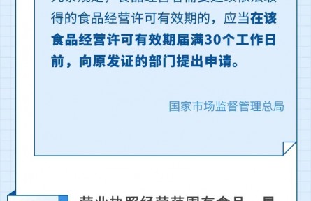 如何辦理食品經(jīng)營許可證？到期怎么換證？