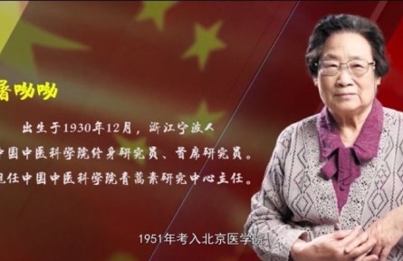 “中國(guó)藥學(xué)家”屠呦呦：無(wú)私貢獻(xiàn)，不懈探索