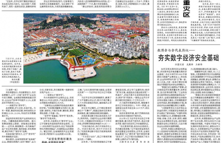 數(shù)博會(huì)與會(huì)代表熱議——夯實(shí)數(shù)字經(jīng)濟(jì)安全基礎(chǔ)