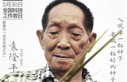 今天，向全國(guó)科技工作者致敬！