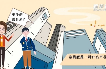 健康問答 | 電子煙會對身體帶來危害嗎？