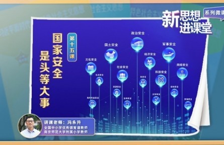 國家安全是頭等大事