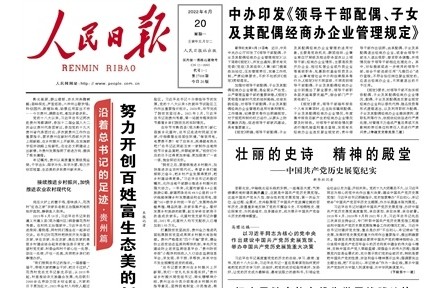 沿著總書(shū)記的足跡·貴州篇：努力開(kāi)創(chuàng)百姓富生態(tài)美的新未來(lái)