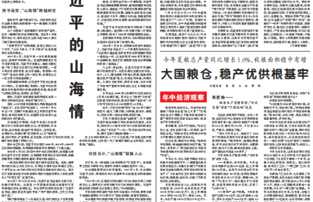 年中經(jīng)濟(jì)觀察：大國糧倉，穩(wěn)產(chǎn)優(yōu)供根基牢