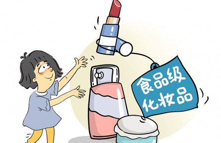 辟謠 |“食品級(jí)”化妝品，偽概念豈能安全