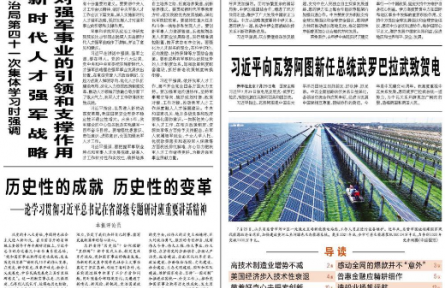 歷史性的成就 歷史性的變革——論學(xué)習(xí)貫徹習(xí)近平總書(shū)記在省部級(jí)專題研討班重要講話精神