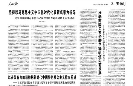 堅(jiān)持以馬克思主義中國(guó)化時(shí)代化最新成果為指導(dǎo)——論學(xué)習(xí)貫徹習(xí)近平總書(shū)記在省部級(jí)專題研討班上重要講話