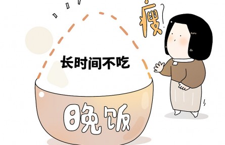 辟謠 | 不吃晚飯能減肥？或養(yǎng)成“喝水也胖”體質(zhì)