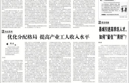 縣城引進(jìn)高學(xué)歷人才，如何“留住”“用好”？