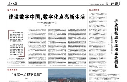 建設(shè)數(shù)字中國，數(shù)字化點(diǎn)亮新生活