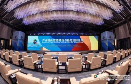 產(chǎn)業(yè)鏈供應(yīng)鏈韌性與穩(wěn)定國(guó)際論壇 International Forum on Resilient and Stable Industrial and Supply Chains