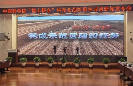 中科院發(fā)布“黑土糧倉(cāng)”科技會(huì)戰(zhàn)階段性成果