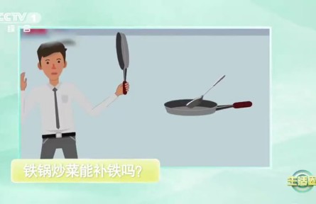 辟謠 | 用鐵鍋炒菜，可以補(bǔ)鐵嗎？