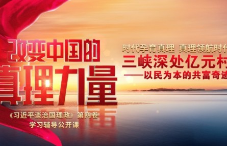 改變中國的真理力量|三峽深處億元村——以民為本的共富奇跡