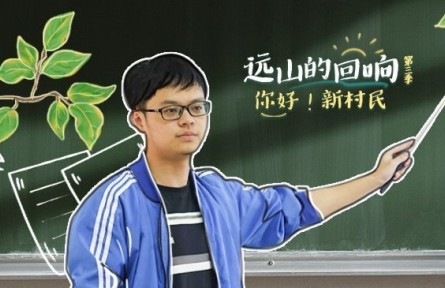 考研成功卻奔赴大山支教，他說：想做熱愛且有意義的事