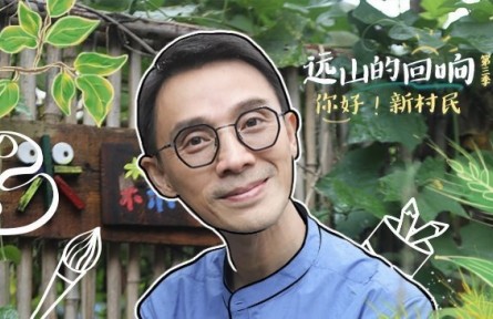 鐵牛村“新村民”來自北上廣：在土扎根 建未來鄉(xiāng)村