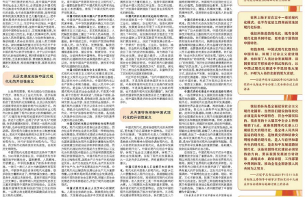 把握中國(guó)式現(xiàn)代化的開(kāi)創(chuàng)性意義