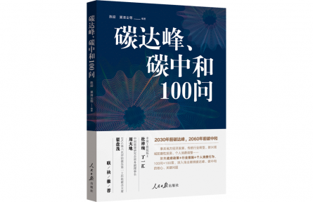 什么是碳達(dá)峰？什么是碳中和？