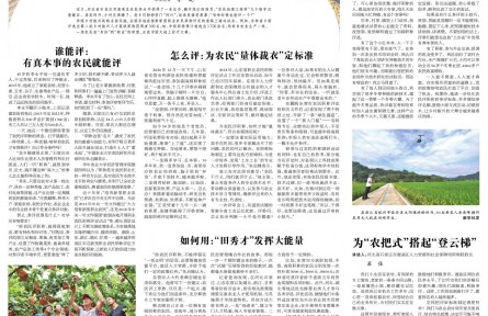 農(nóng)民評(píng)職稱(chēng)，讓更多“田秀才”脫穎而出