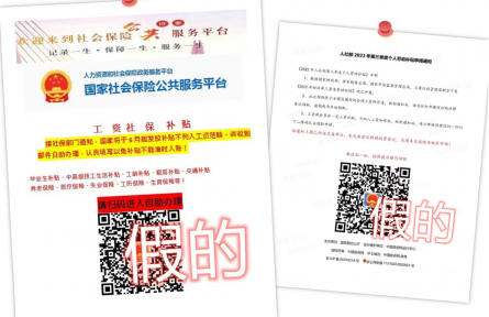辟謠 | 掃碼就能領(lǐng)補(bǔ)貼？提示社保“異?！痹诰€速辦？當(dāng)心是騙局