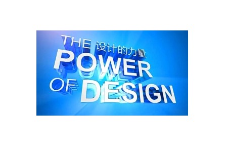 《設計的力量》課程系列視頻