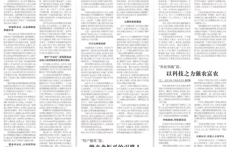 第二屆“中國(guó)新農(nóng)民”故事會(huì)|“大國(guó)糧農(nóng)”：把中國(guó)人的飯碗“扛”在肩上