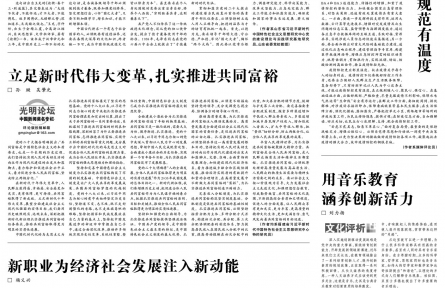 立足新時(shí)代偉大變革，扎實(shí)推進(jìn)共同富裕